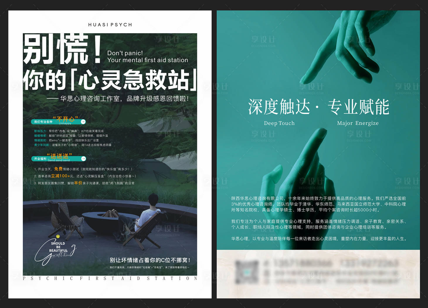 源文件下载【享设计】搜索编号：15950033489446255【心理咨询单页】
