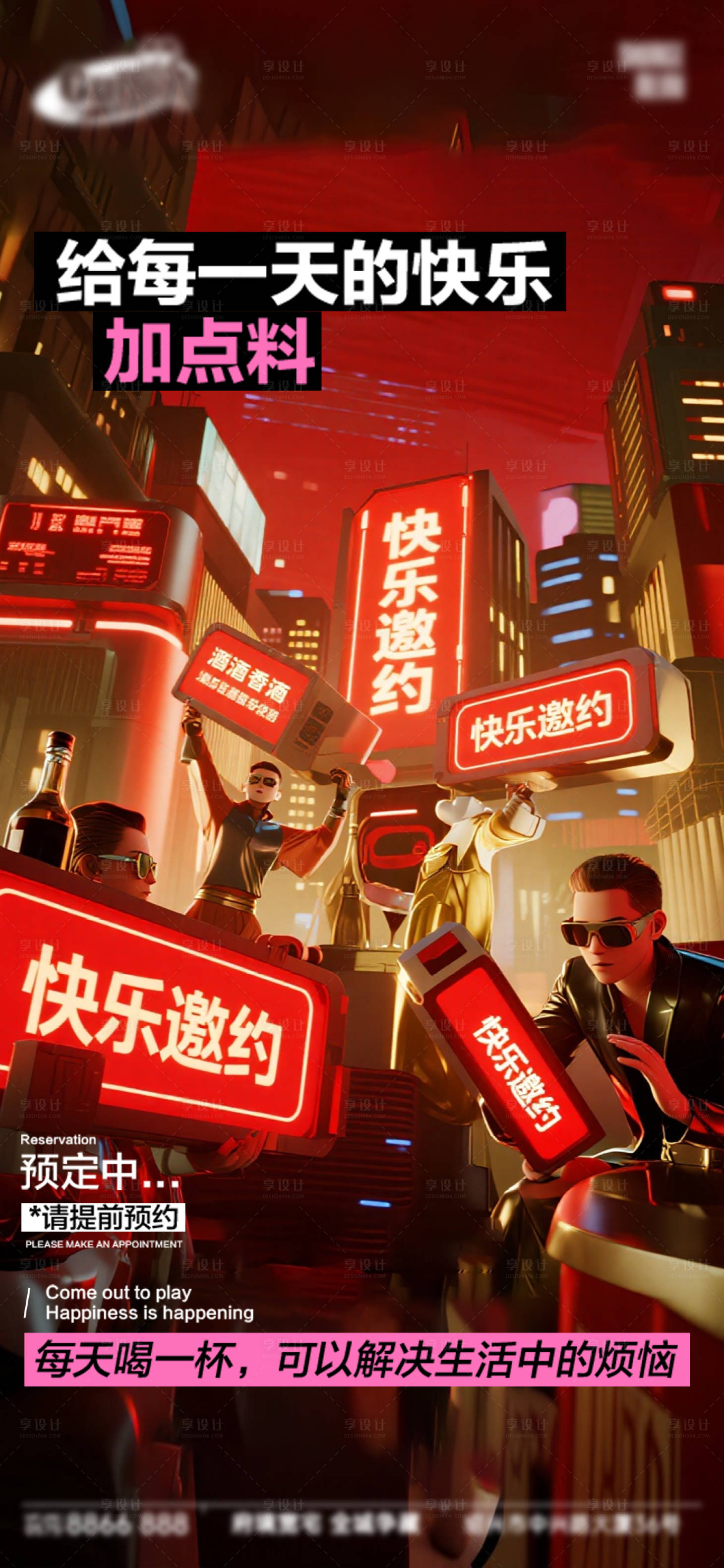 源文件下载【享设计】搜索编号：90130033473481281【酒吧日常活动宣传创意海报】