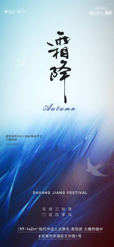 源文件下载【享设计】搜索编号：25500033427035658【霜降】