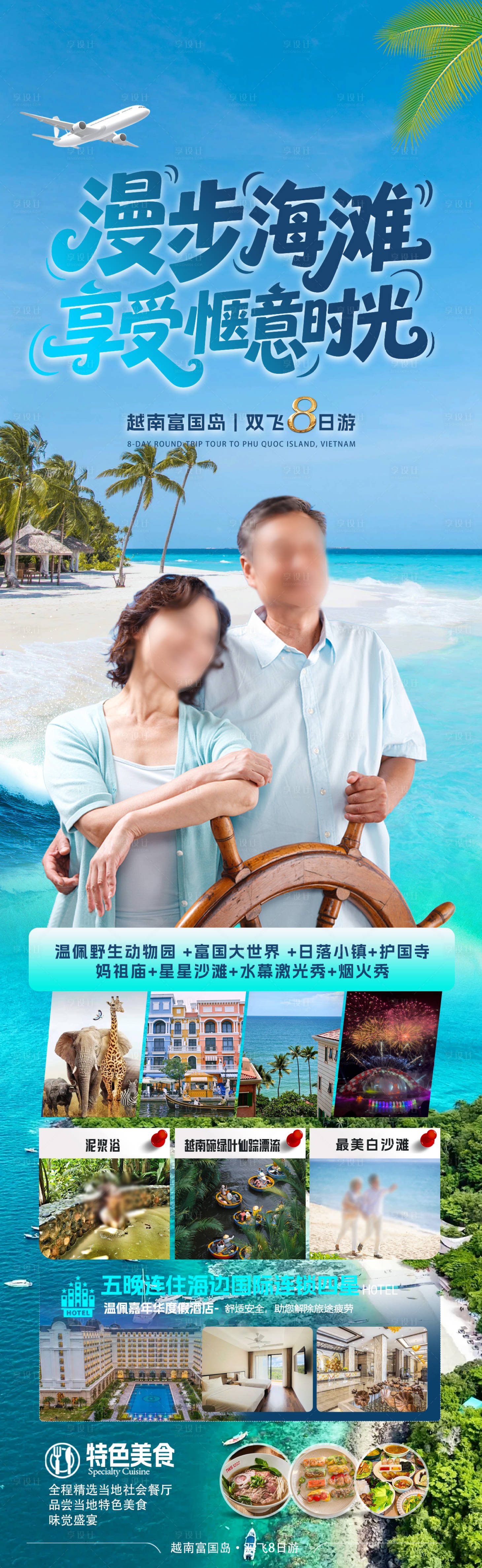 源文件下载【享设计】搜索编号：81560033654785454【漫步海滩 】