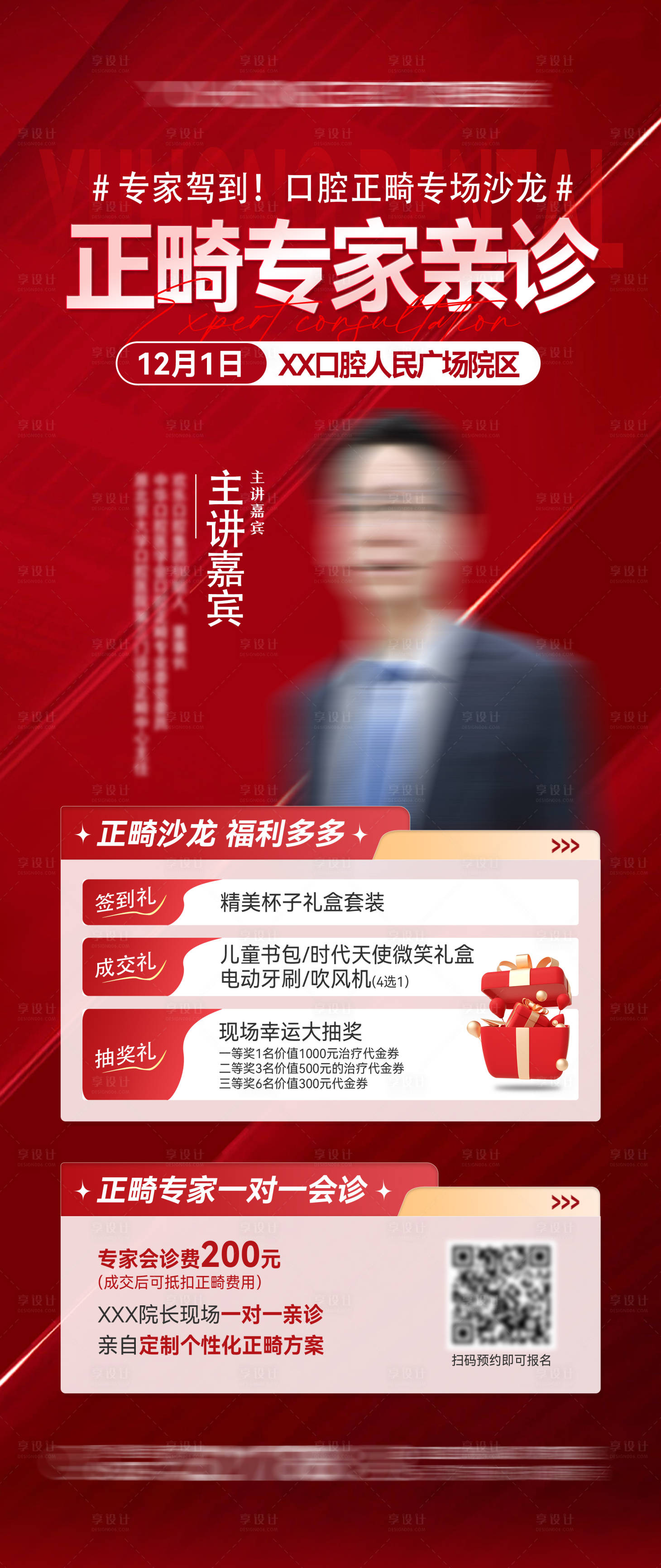 源文件下载【享设计】搜索编号：16790033632104779【专家亲诊日】