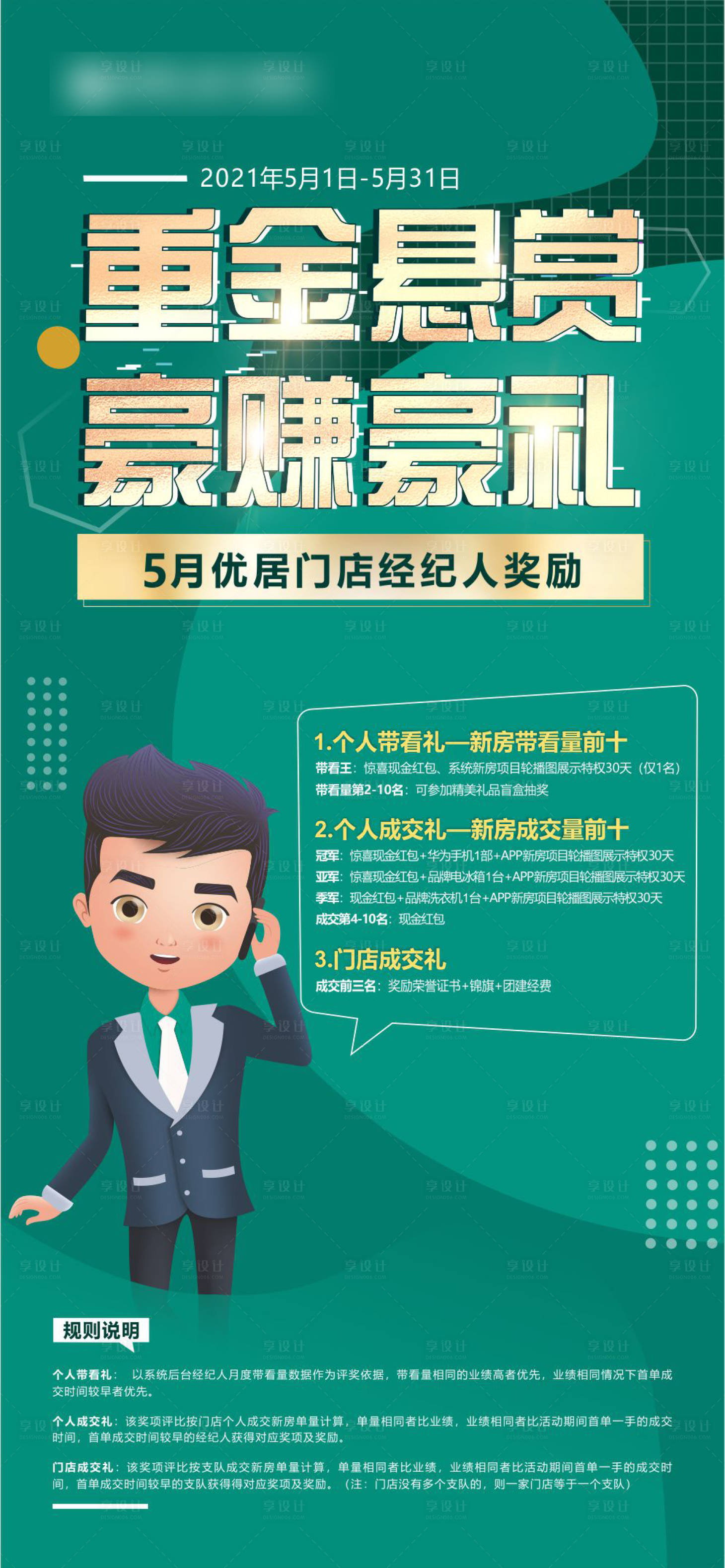 源文件下载【享设计】搜索编号：15000033547252122【渠道经纪人高佣海报】