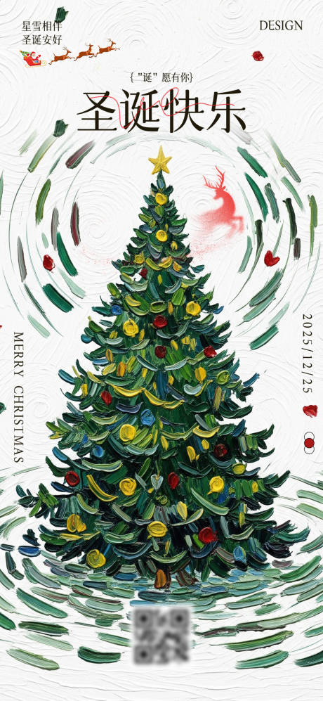 源文件下载【享设计】搜索编号：14120033750058455【简约地产圣诞节创意海报】