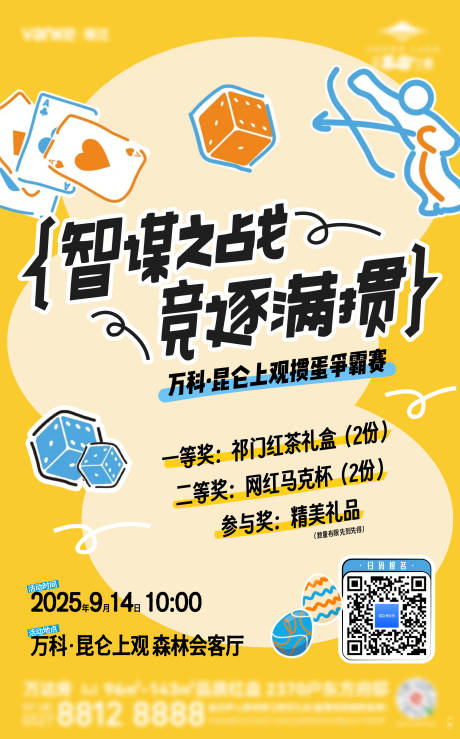 源文件下载【享设计】搜索编号：16880033772602899【房地产掼蛋扑克比赛活动刷屏海报】