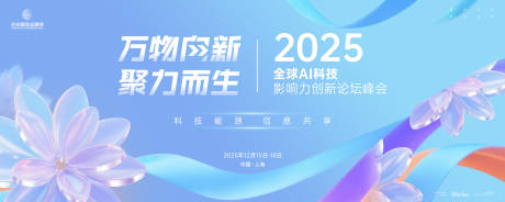 源文件下載【享設計】搜索編號：71000033756505122【AI科技峰會活動背景板】