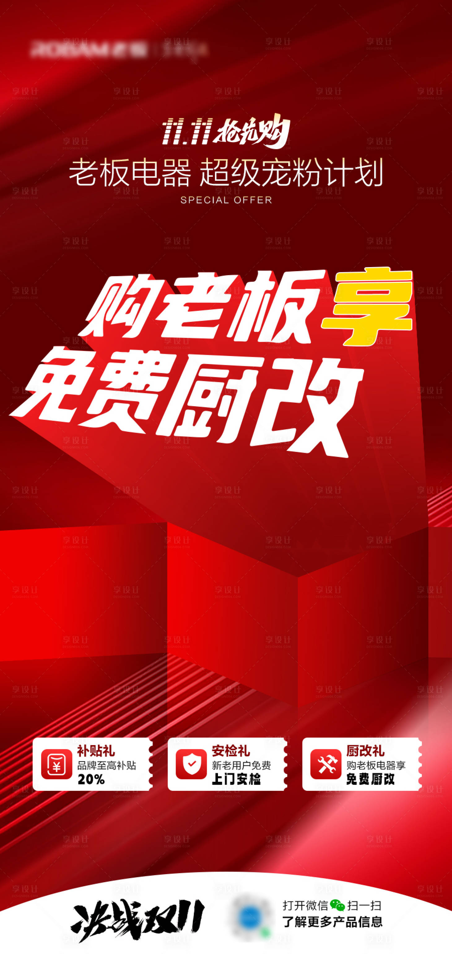 源文件下载【享设计】搜索编号：45240033556928340【双十一电器大促海报】