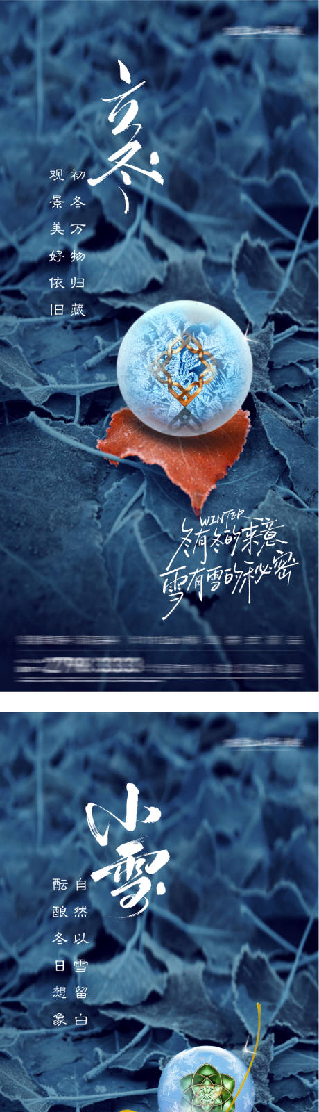 源文件下载【享设计】搜索编号：91540033733199259【地产立冬小雪创意海报】