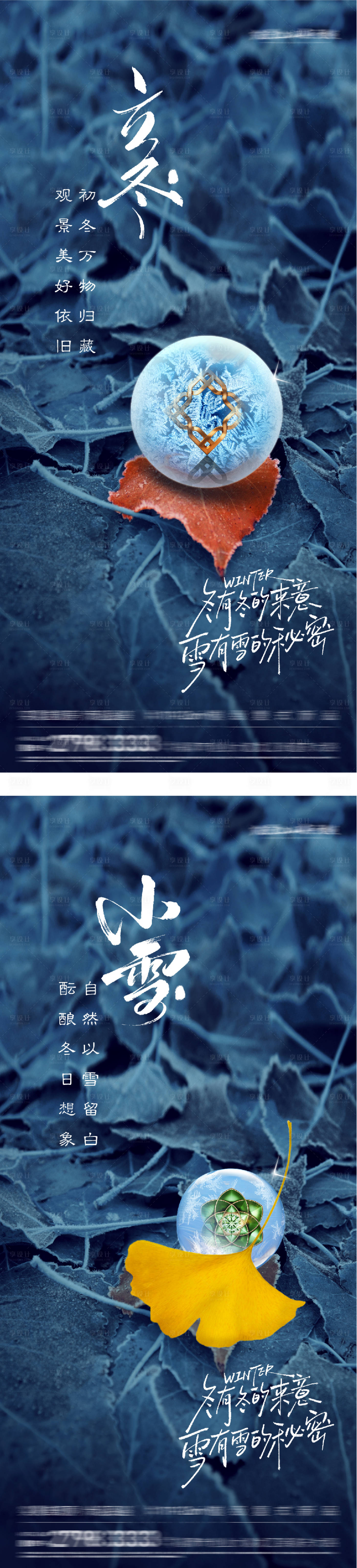 源文件下载【享设计】搜索编号：91540033733199259【地产立冬小雪创意海报】