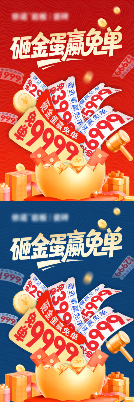 源文件下载【享设计】搜索编号：27350033648989751【砸金蛋赢免单】