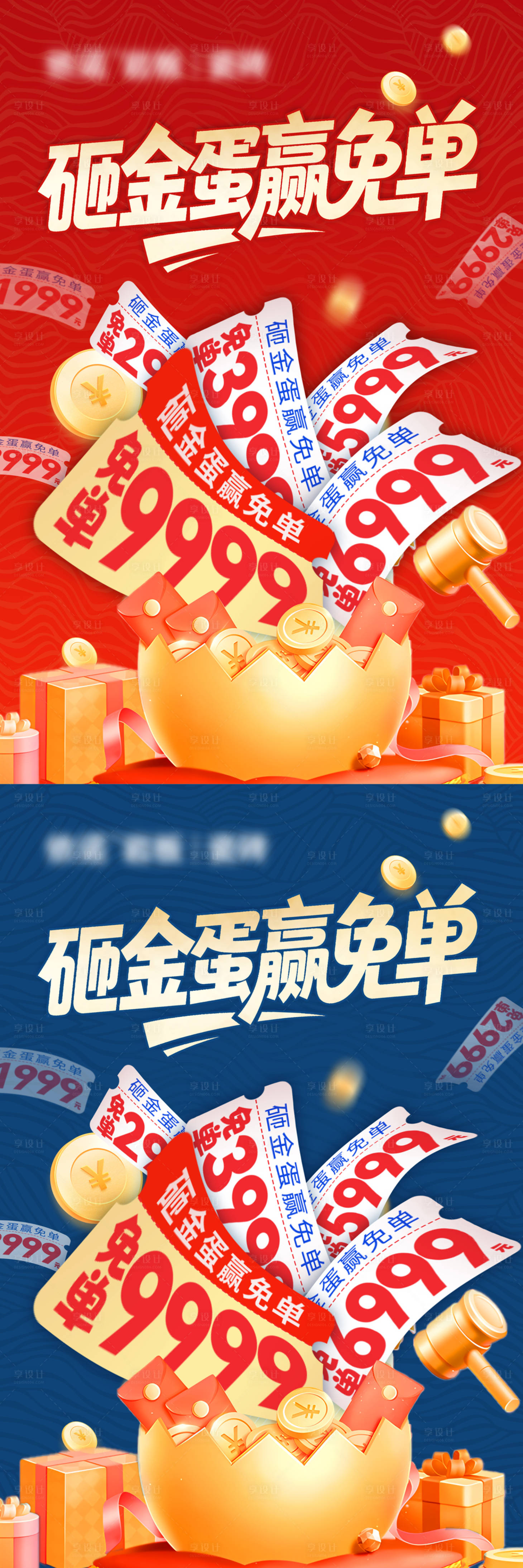 源文件下载【享设计】搜索编号：27350033648989751【砸金蛋赢免单】