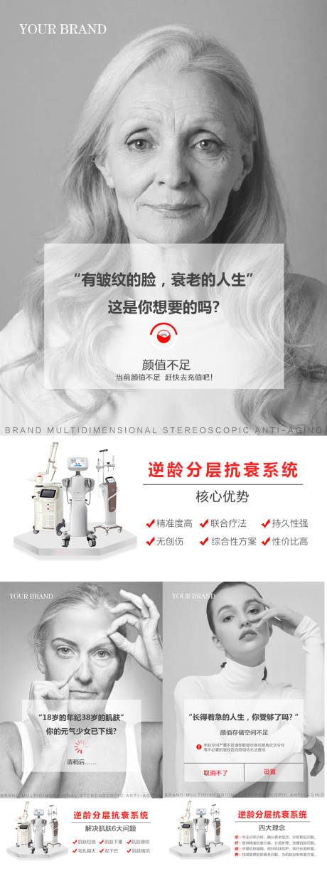 源文件下载【享设计】搜索编号：79320033727982997【多维度抗衰】