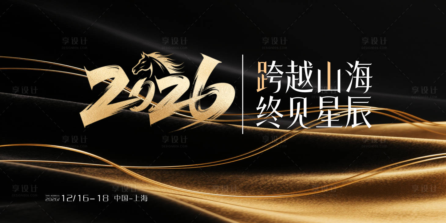 源文件下载【享设计】搜索编号：15870033671979595【2026会议背景展板】