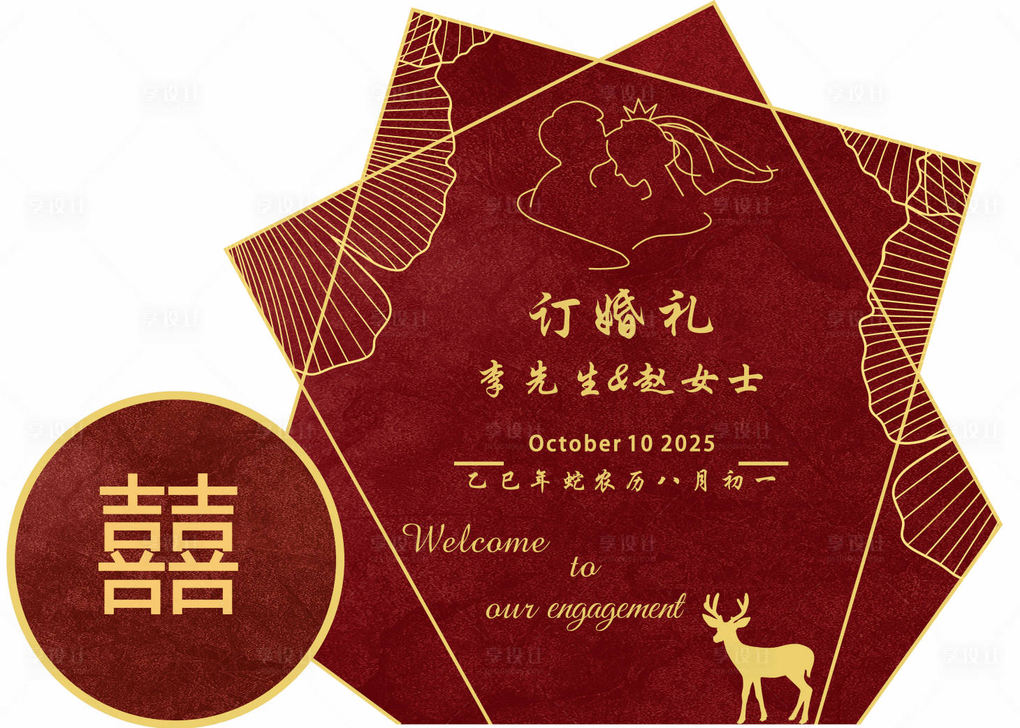 源文件下载【享设计】搜索编号：55980033392788610【婚礼订婚美陈】