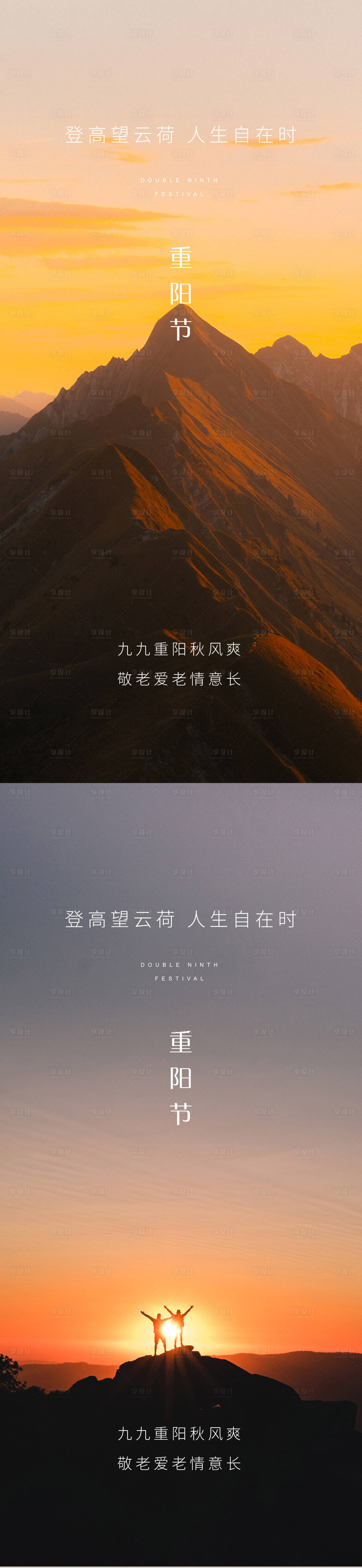 源文件下载【享设计】搜索编号：10500033696284034【重阳节节日海报】