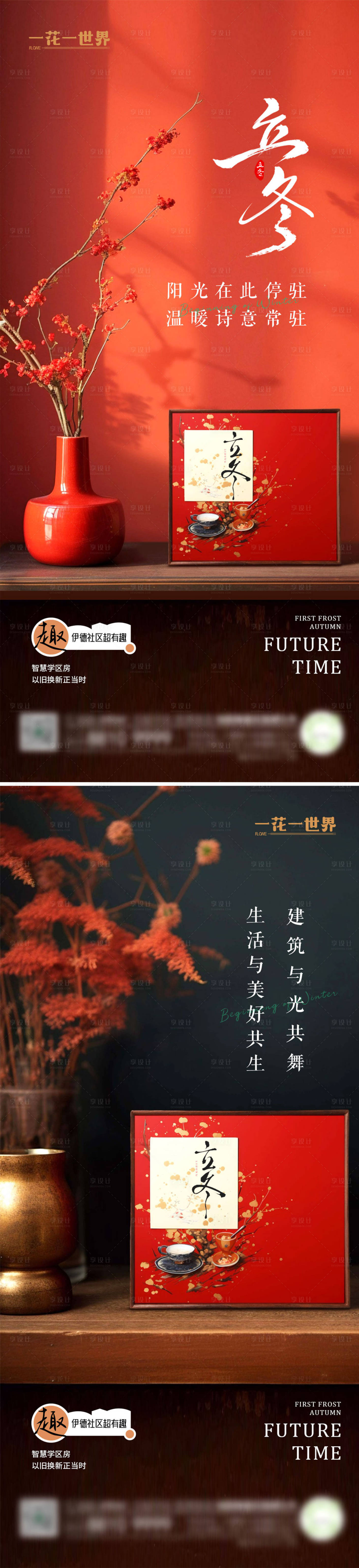 源文件下载【享设计】搜索编号：48600033694662974【地产二十四节气立冬海报系列稿】