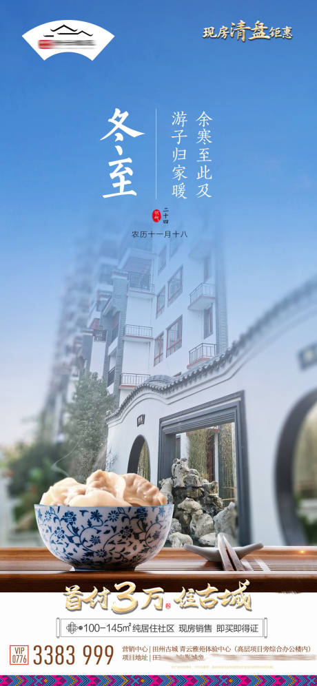 源文件下载【享设计】搜索编号：49860033361531949【冬至海报】