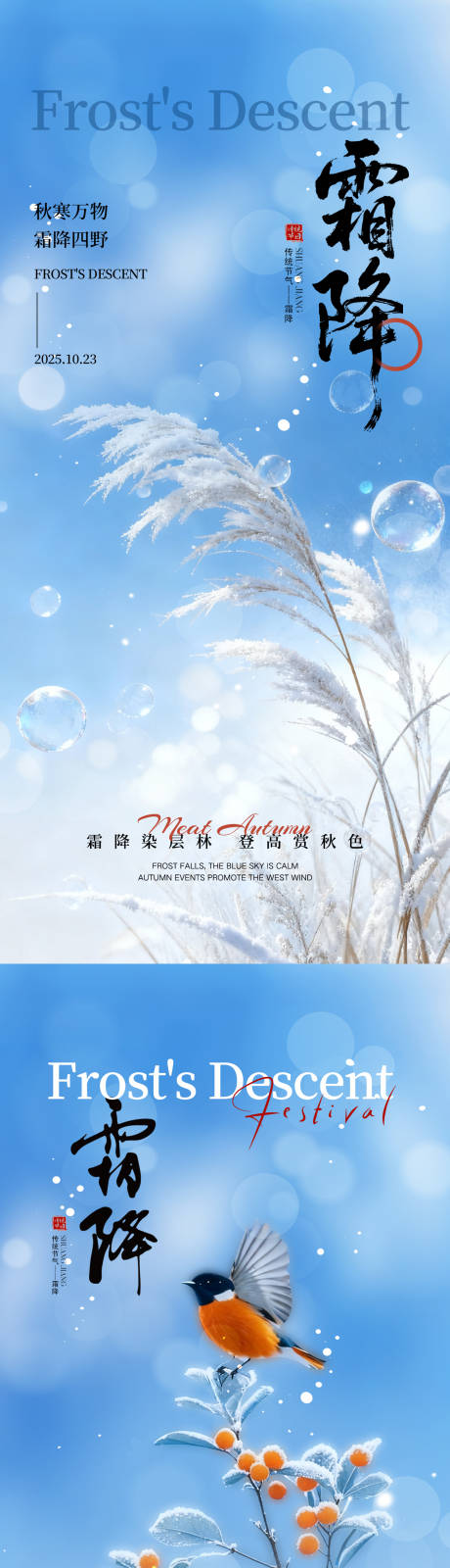 源文件下载【享设计】搜索编号：18370033528542075【霜降二十四节气海报】