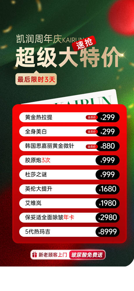 源文件下载【享设计】搜索编号：63660033393499204【医美活动政策朋友圈海报】