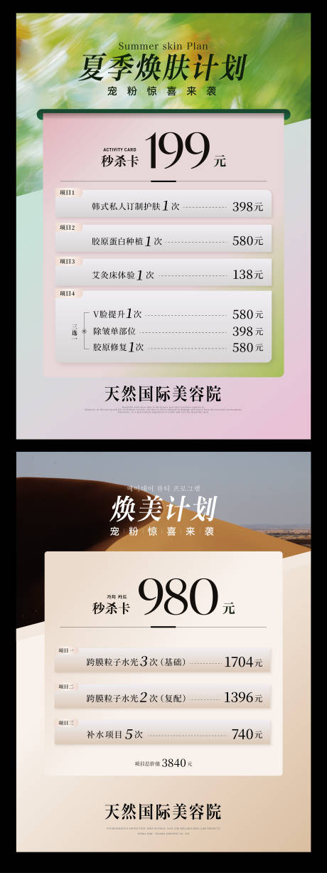 源文件下载【享设计】搜索编号：29410033598359883【美容卡项设计】