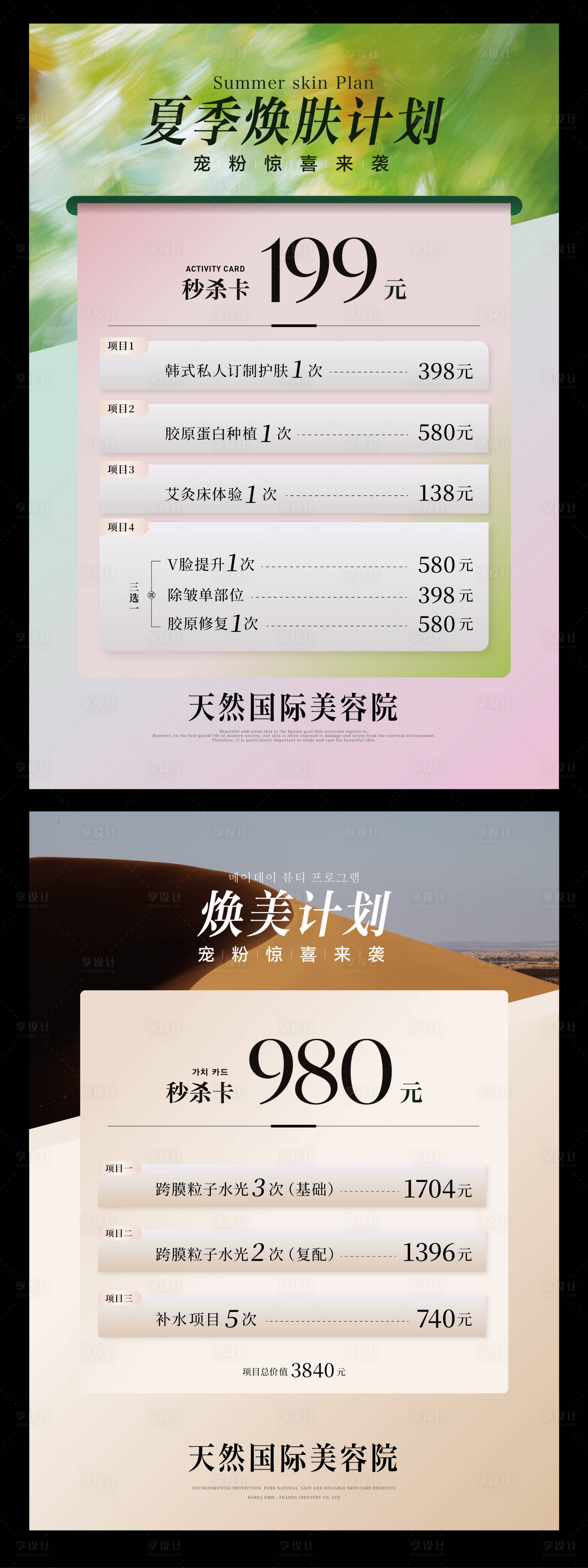 源文件下载【享设计】搜索编号：29410033598359883【美容卡项设计】