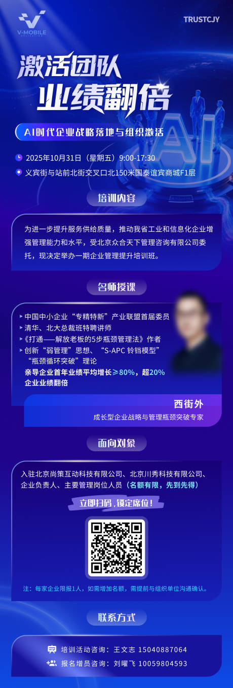 源文件下载【享设计】搜索编号：92730033805332854【科技会议培训讲座宣传长图海报】