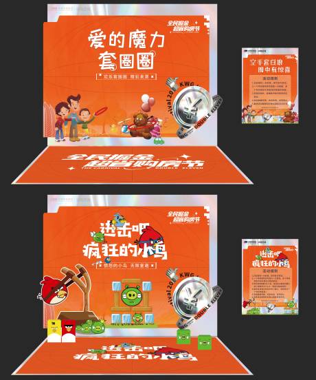 源文件下载【享设计】搜索编号：55610033577927069【套圈圈愤怒的小鸟活动摊位】