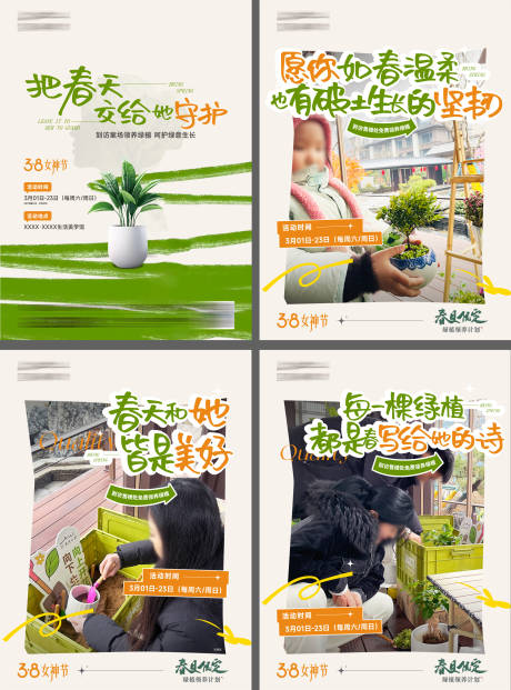 源文件下载【享设计】搜索编号：44820033522388649【女神节绿植暖场海报】