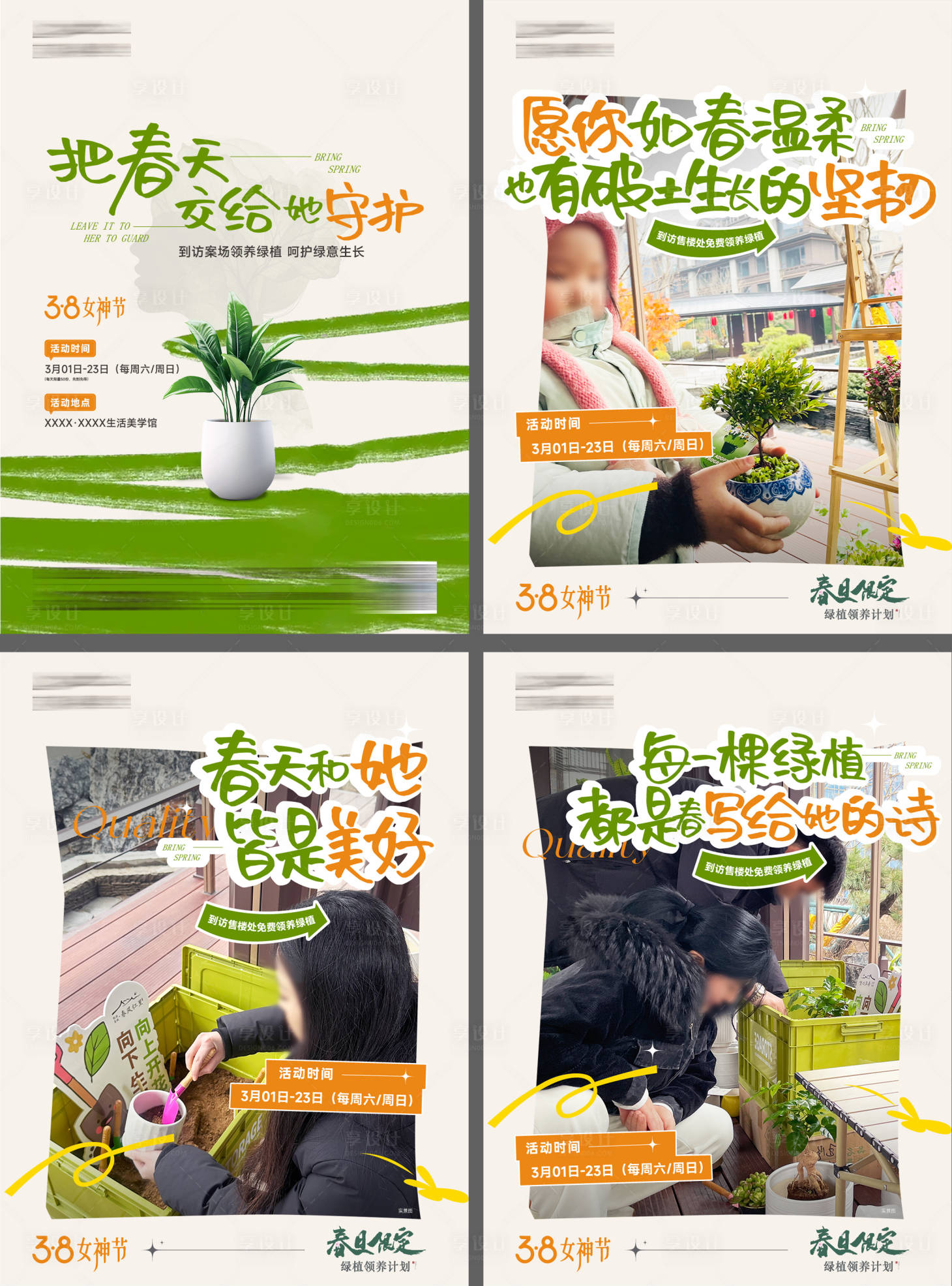 源文件下载【享设计】搜索编号：44820033522388649【女神节绿植暖场海报】