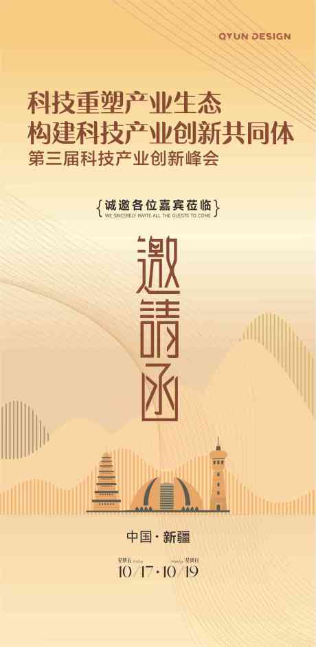 源文件下载【享设计】搜索编号：46170033740882026【邀请函】