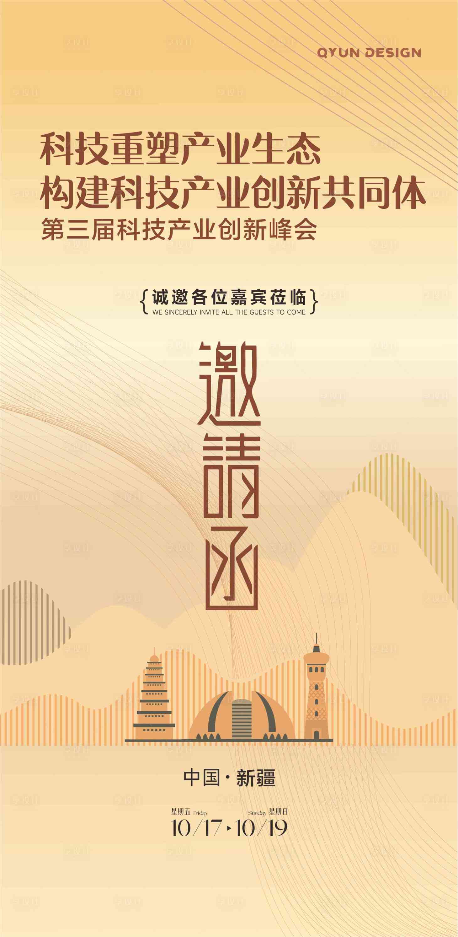 源文件下载【享设计】搜索编号：46170033740882026【邀请函】