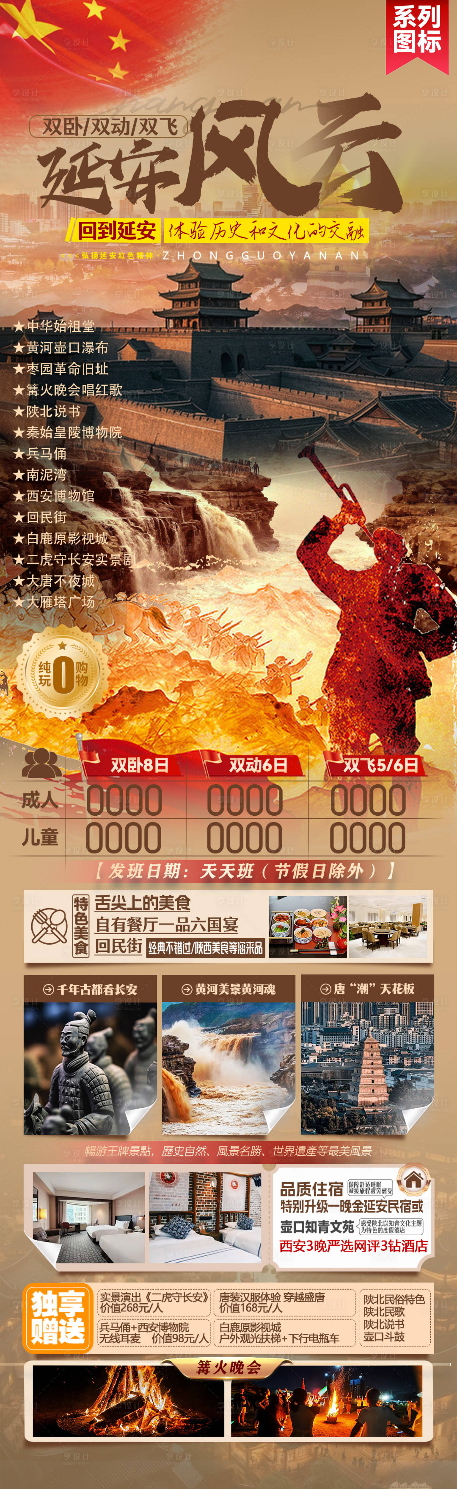 源文件下载【享设计】搜索编号：32150033556397001【陕西延安西安旅游海报】