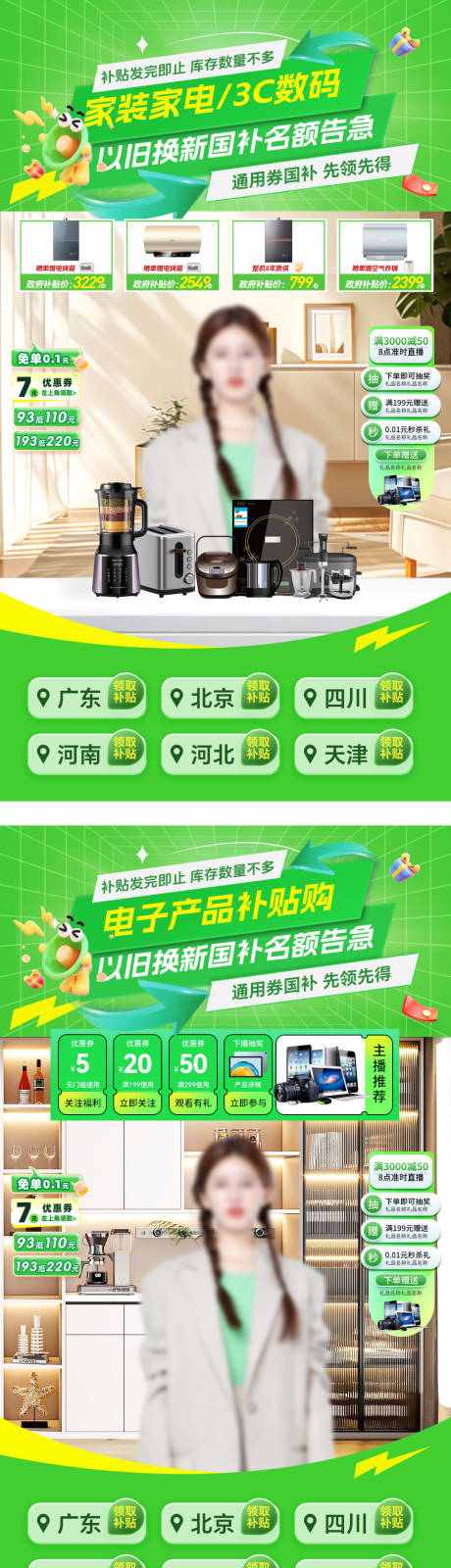 源文件下载【享设计】搜索编号：69080033482853008【直播间以旧换新装修系列海报】