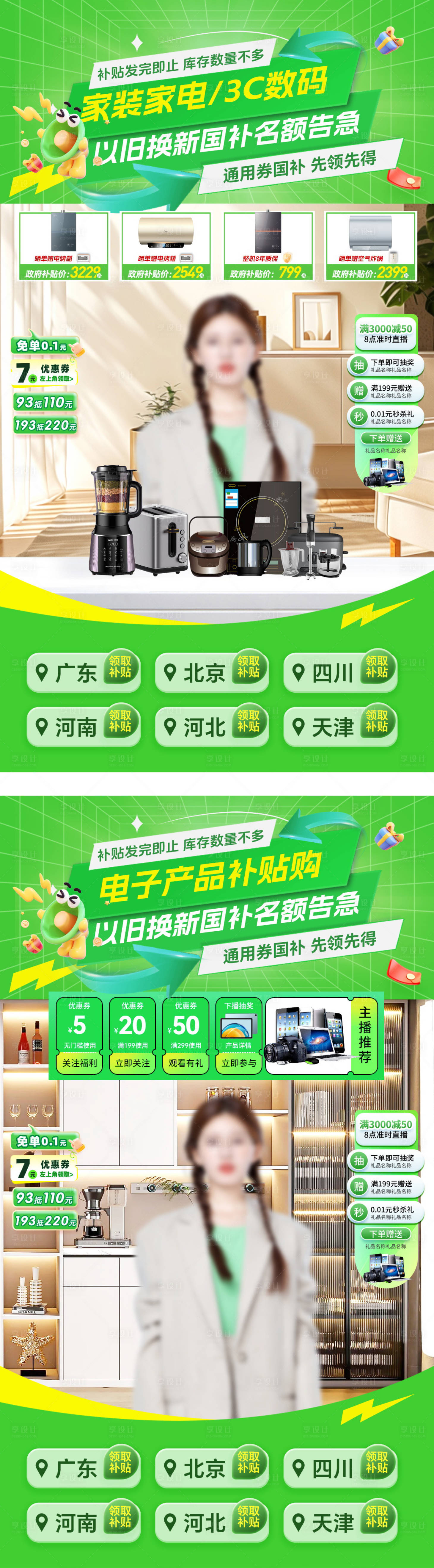 源文件下载【享设计】搜索编号：69080033482853008【直播间以旧换新装修系列海报】