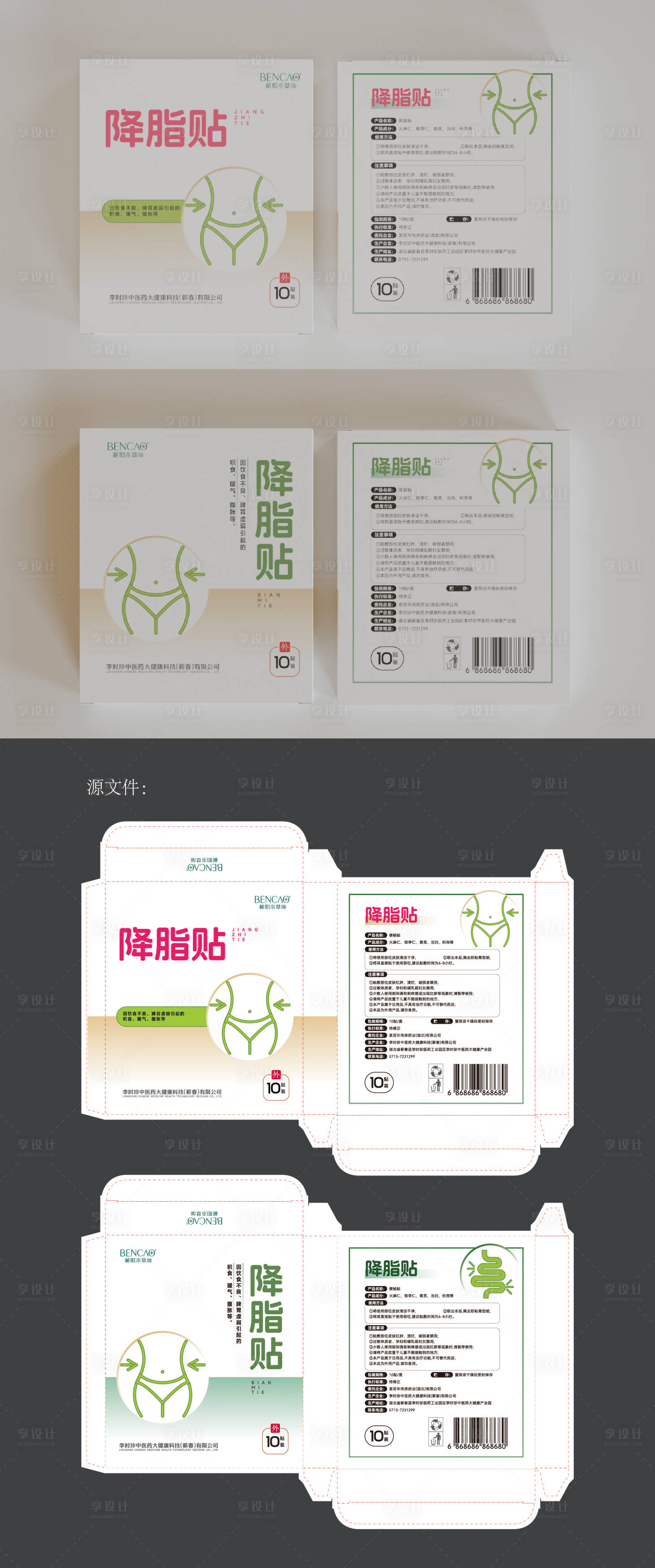 源文件下载【享设计】搜索编号：45350033797866761【降脂艾灸贴包装设计】