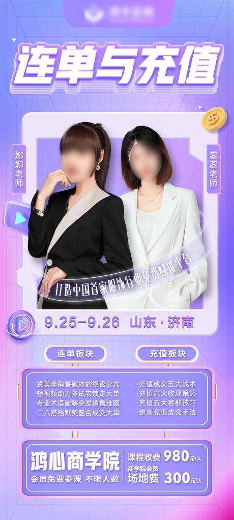 源文件下载【享设计】搜索编号：64620033778063564【人物课程海报】