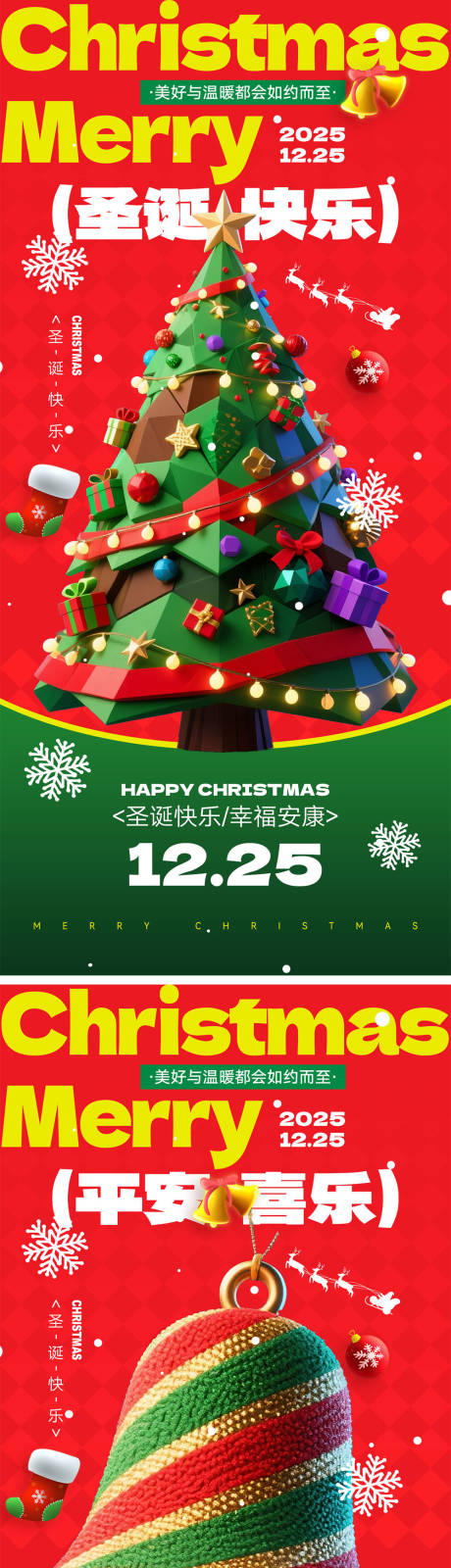 源文件下载【享设计】搜索编号：54910033652314328【平安夜圣诞节宣传海报】