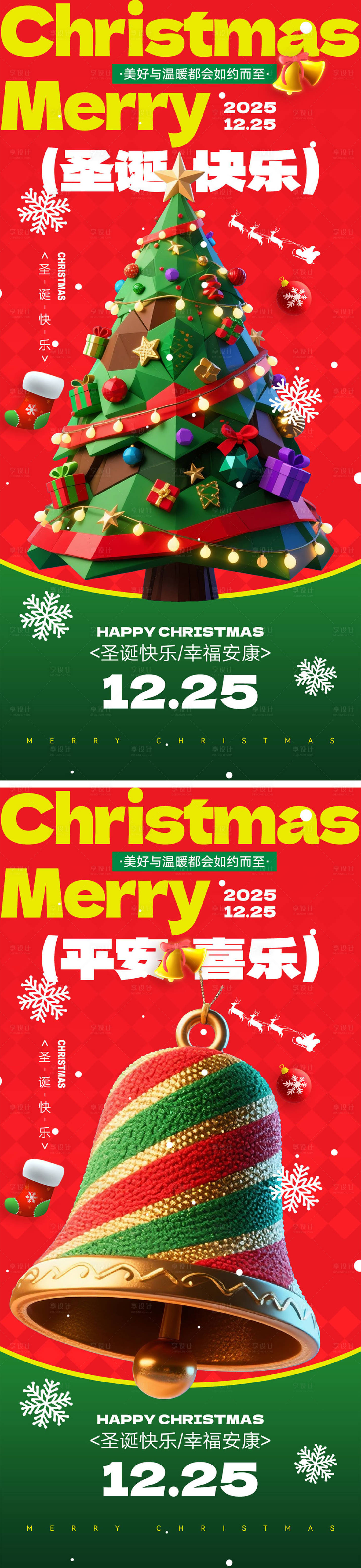 源文件下载【享设计】搜索编号：54910033652314328【平安夜圣诞节宣传海报】