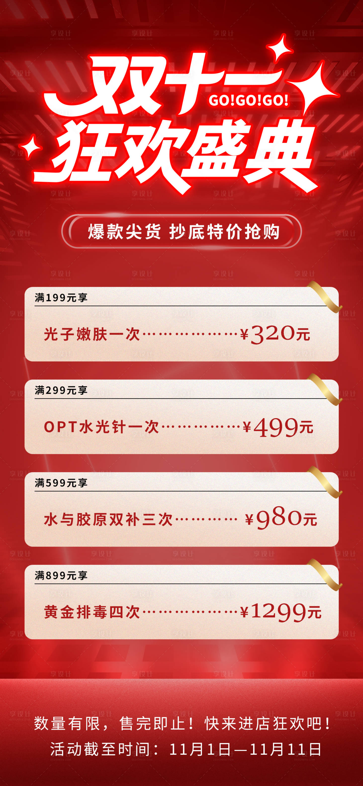 源文件下载【享设计】搜索编号：84660033713339359【双十一盛典活动海报】