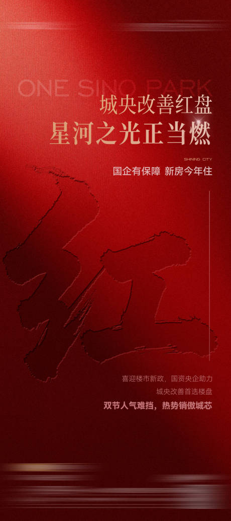 源文件下载【享设计】搜索编号：47310033437524836【地产热销价值点宣传海报】