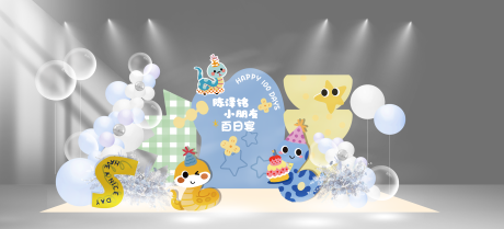 源文件下载【享设计】搜索编号：23000033762186376【蛇年宝宝宴生日宴美陈】