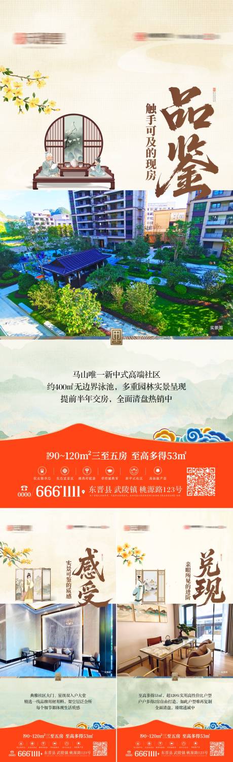 源文件下载【享设计】搜索编号：30720033755286156【地产项目实景样板间系列海报】