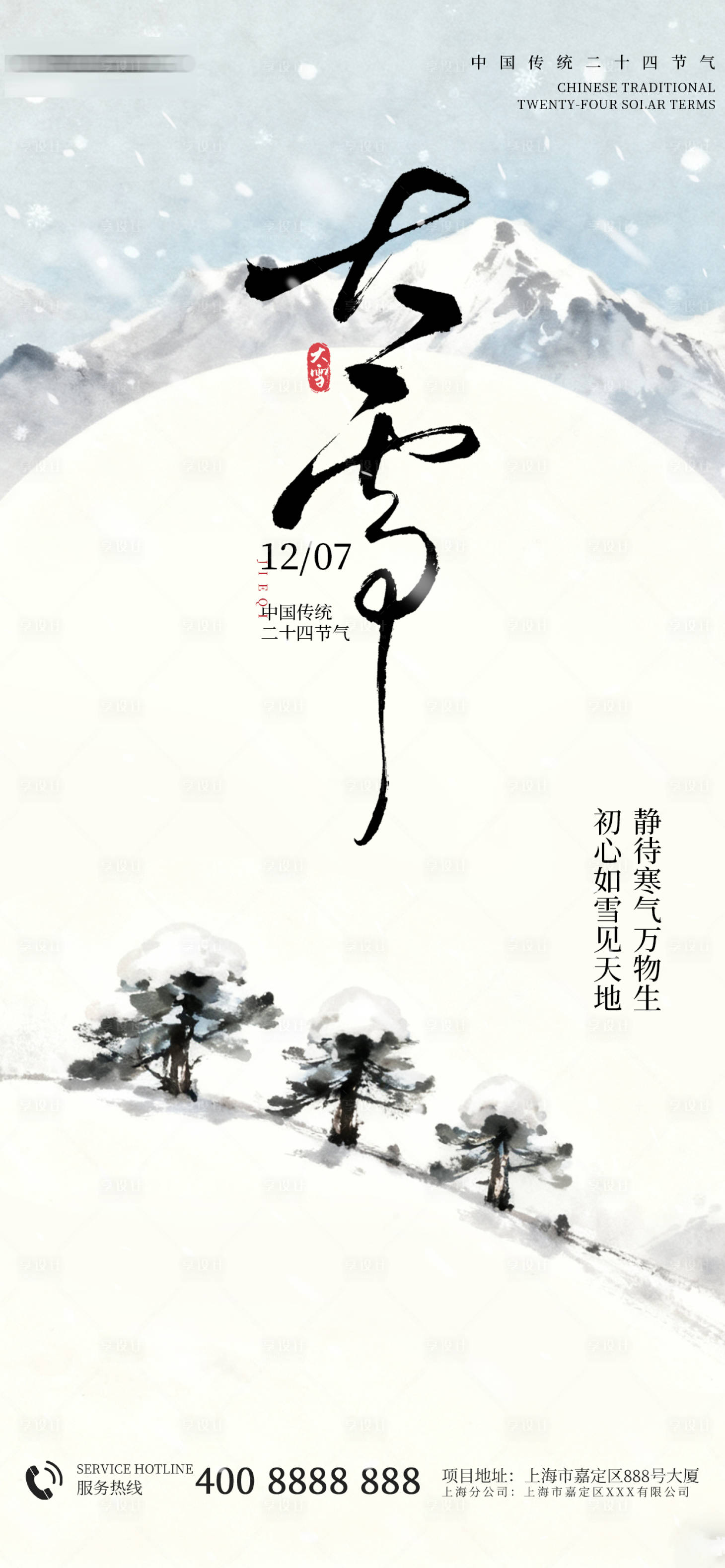源文件下载【享设计】搜索编号：89590033773973215【大雪海报】