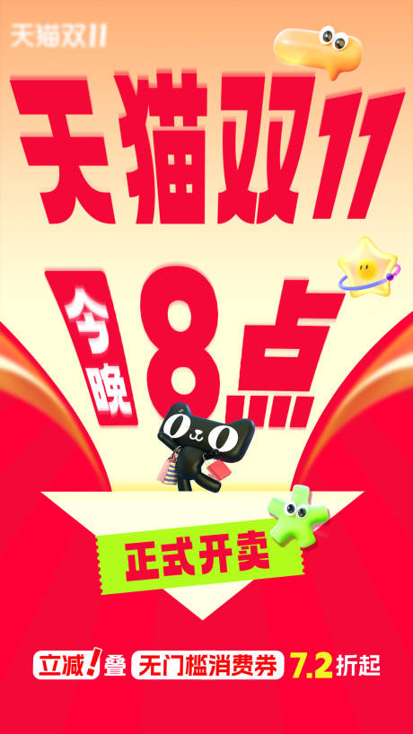 源文件下载【享设计】搜索编号：40350033579163132【双十一促销大字报】