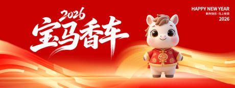 源文件下载【享设计】搜索编号：44460033556216518【2026香车宝马背景板】