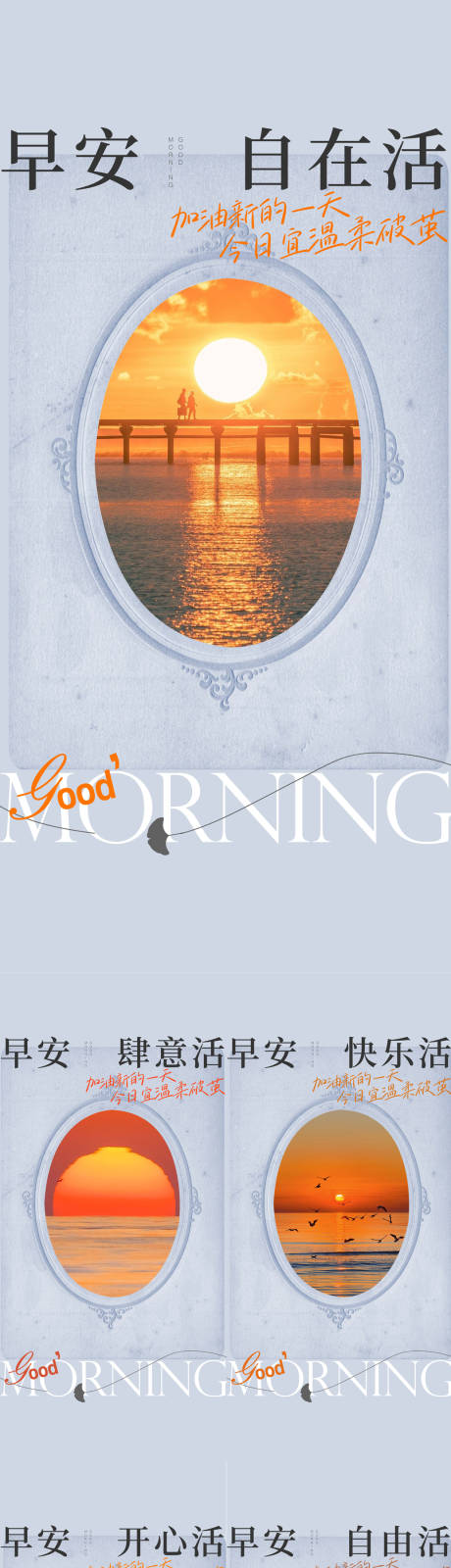 源文件下载【享设计】搜索编号：70750033492754632【早安日签日出海报】