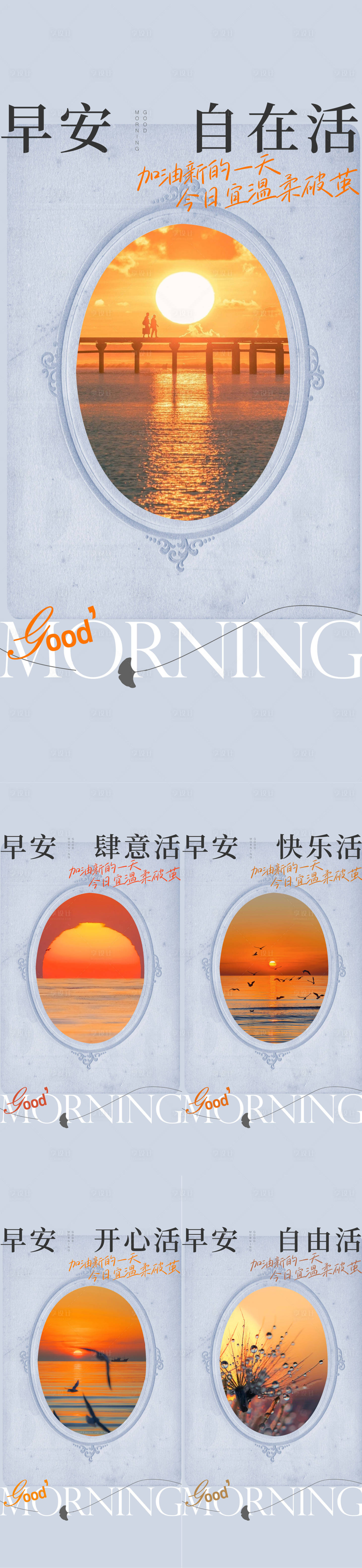 源文件下载【享设计】搜索编号：70750033492754632【早安日签日出海报】