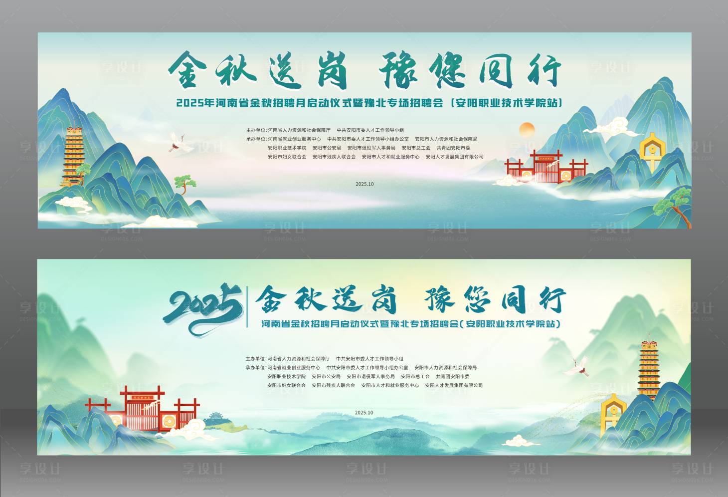 源文件下载【享设计】搜索编号：50180033664271066【国风招聘会背景】