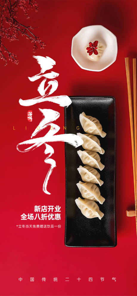 源文件下载【享设计】搜索编号：23560033645798935【立冬节气海报】