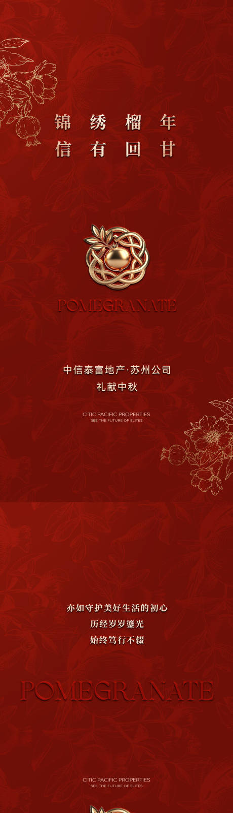 源文件下载【享设计】搜索编号：62330033433161514【送石榴活动海报】