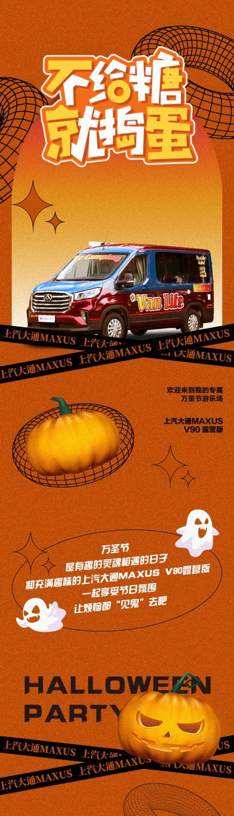 源文件下载【享设计】搜索编号：72180033673581926【万圣节汽车公众号长图文设计排版】